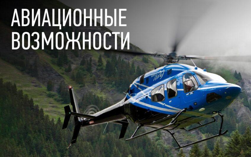 Аренда вертолета Bell-429